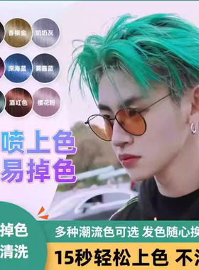 VANGIN一次性彩色喷雾发胶彩喷定型持久上色自然色剂头发变色男