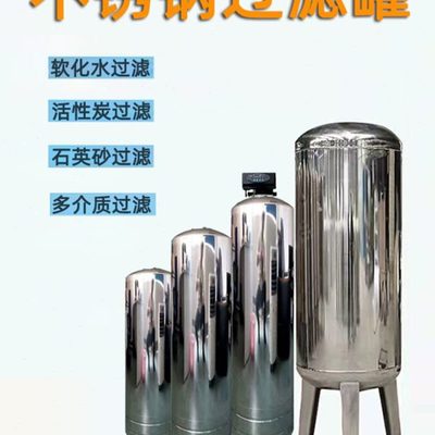 不锈钢过滤罐石英砂活性炭过滤树脂软化水工业预处理多介质过滤器