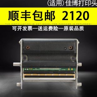 佳博GP 2120TF热敏头BC 适用 2120TU 条码 58120T 打印头
