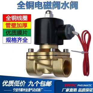 全铜阀体全铜线圈常闭电磁阀水阀 200 DN20 气阀 6分