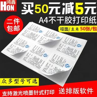 不干胶打印纸a4切割背胶不干胶标签打印纸自粘A4打印纸可粘带背胶