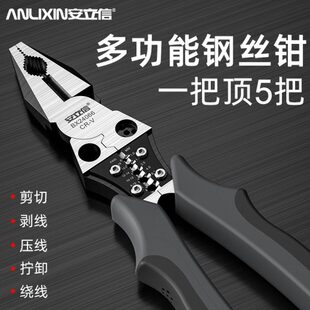安立信多功能钢丝钳电工专用剥线尖嘴钳工业级强力老虎钳斜嘴钳子