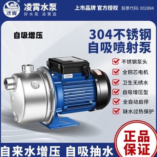 自吸泵喷射泵家用自动增压泵抽水泵机 广东凌霄BJZ型不锈钢射流式