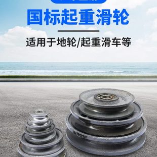 国标起重滑车轮子钢丝绳轴承滑轮吊运机滑轮吊机轮子导线轮