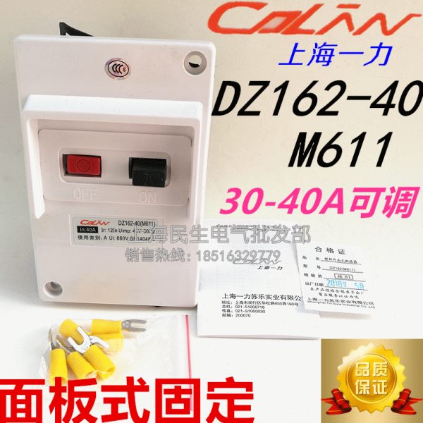 三相电动机保护断路器DZ162-40 马达开关M611 40A面板式 质保二年
