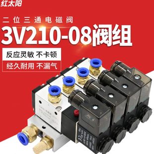 气动电磁控制阀组合3V210 NC电磁阀组阀座二位三通电子阀气阀