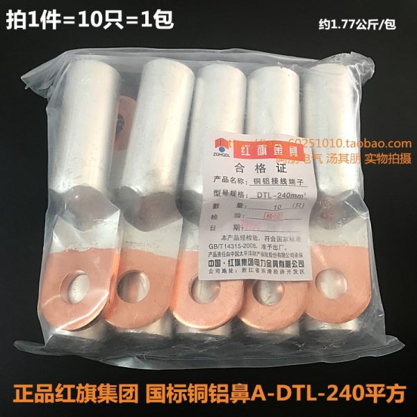 红旗集团 铜铝鼻A-DTL-240平方 铜铝接线端子 A级国标