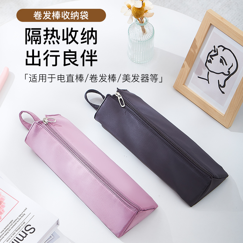卷发棒收纳袋直板夹收纳包旅游便携电卷夹板保护套隔热防烫卷发器