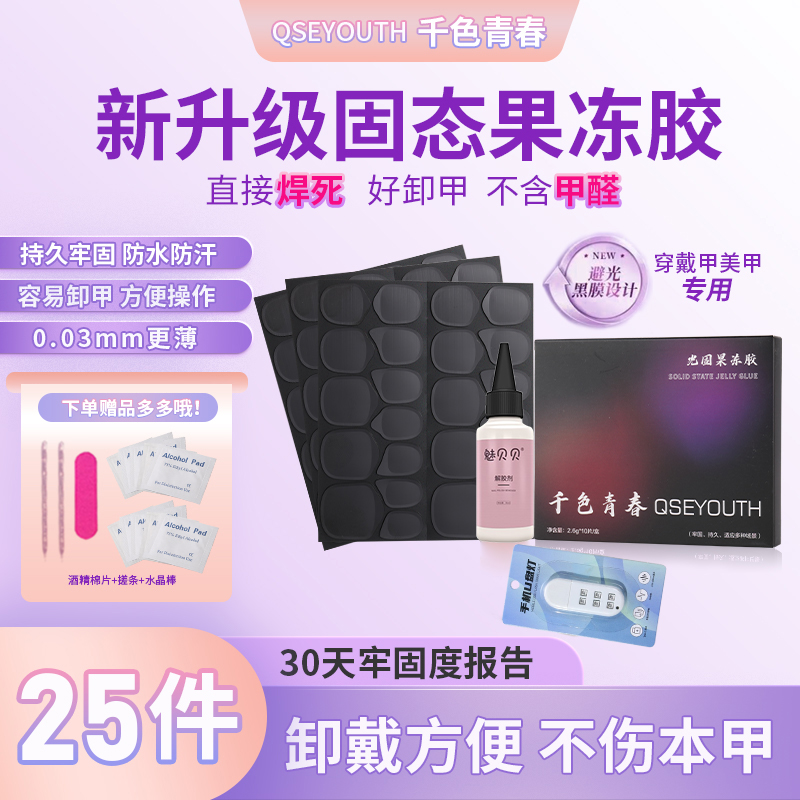 千色青春UV光固果冻胶烤灯牢固