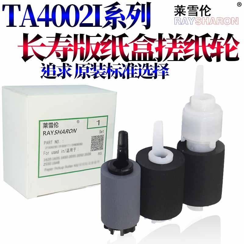 原装RS适用京瓷TASKalfa 4002i 2552ci 3252ci 4002i 4052ci 5002