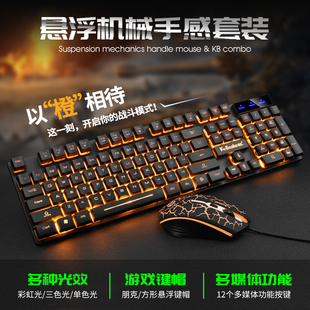 悬浮字透游戏机械手感背光电脑游戏键盘鼠标 蝰蛇USB有线键鼠套装