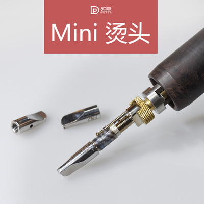 MINGJIA铭家mini烫头 电热压边器封压线烙铁头 手工皮革工具