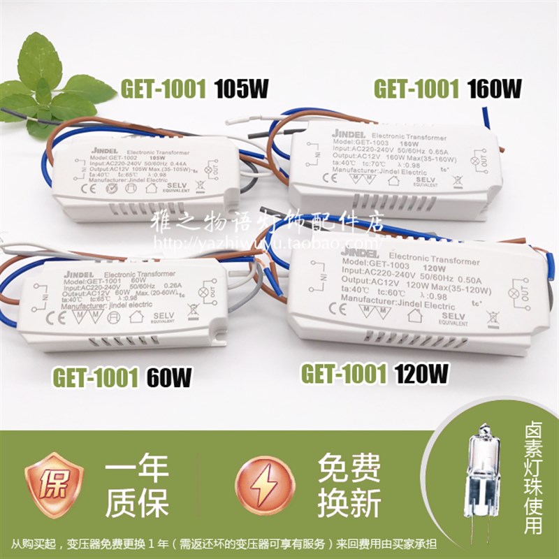控制JINDEL金德利160W120W105W80W电子变压器G4电源AC220V转AC12V