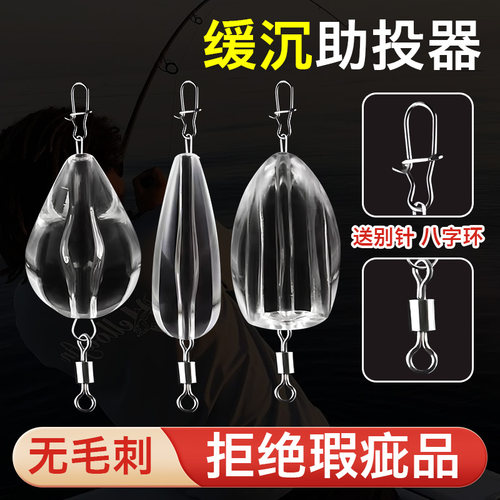 路亚助投器缓沉瓜子亮片飞蝇钩抛投配件微物别针马口白条防缠远投