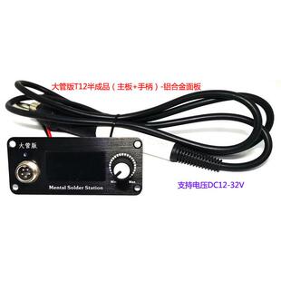 T12 C245 C210白光电烙铁 焊台 控制板 套件辉光管 半成品 大功率
