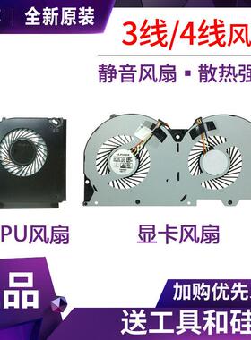 神舟 精盾 T97 T96 T96E T96C T97C T97E 散热风扇 CPU显卡风扇