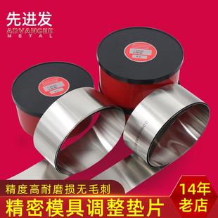 哈斯伯不锈钢模具垫片精密间隙片矽钢片西德调模片不锈钢调整垫片