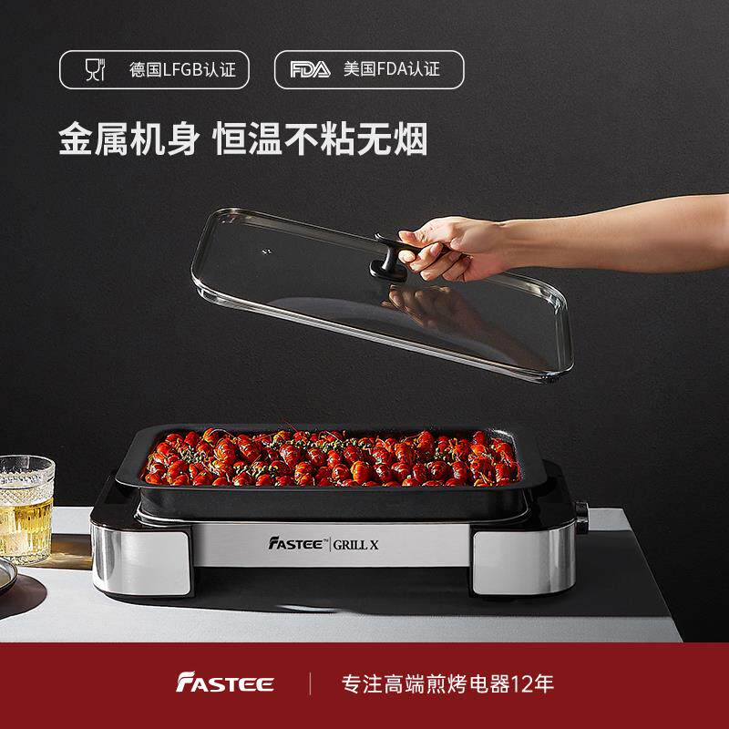 Fastee法诗缇烤肉盘电烤盘家用无烟烤肉锅烤鱼盘电烤炉烤锅烤肉
