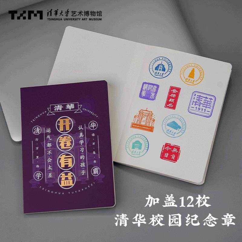 清华大学艺术博物馆手帐本金属书签二校门硬面笔记本书签手账本礼