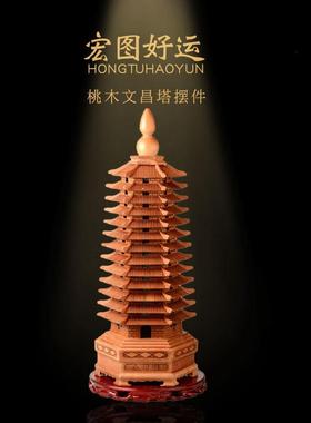 文昌塔13层纯桃木木质9层书桌书房办公室桃木雕刻工艺品装饰摆件