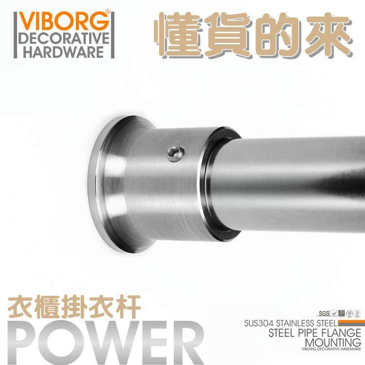 VIBORG 挂衣杆304不锈钢衣通法兰座衣帽间衣柜五金配件浴帘杆Z-OS,基础建材,衣杆,淘宝优惠券,粉丝福利购,淘宝优惠卷