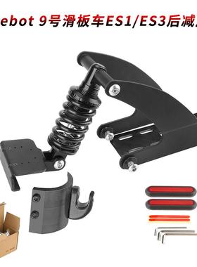 9号ES1电动滑板车后减震器改装Ninebot折叠踏板车E25弹簧避震配件