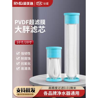 10寸20寸大胖PVDF超滤膜滤芯手洗膜黄泥水可拆洗大胖滤芯带衬前置