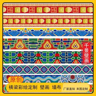 古建筑房梁横梁装饰壁纸吊顶壁画彩绘皇宫古代彩画墙布定制