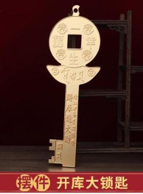 李居明2025蛇年九运方位吉祥物 开库大锁匙财位家居工艺摆件