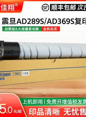 佳翔适用震旦ADT-369粉盒AD289s复印机ADT-289碳粉AURORA AD369s