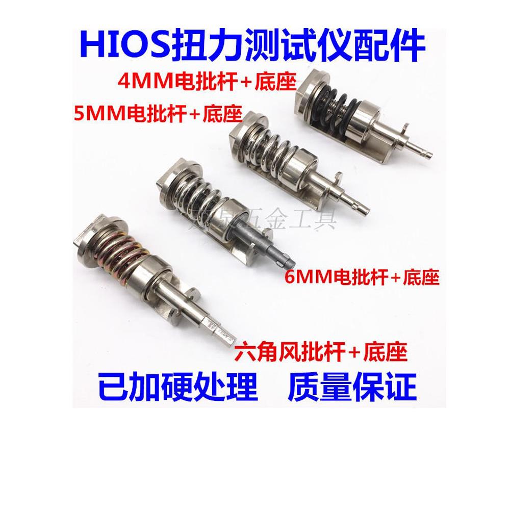 HIOS扭力测试仪配件扭力仪传导座扭力电批测试头HP-10HP-50HP-100