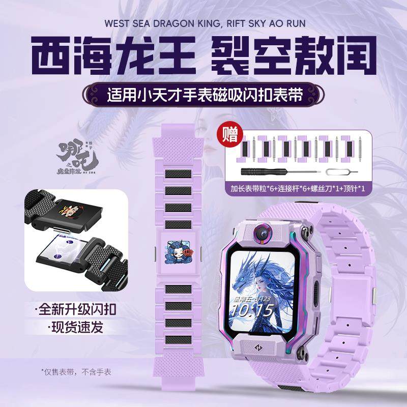 【哪吒2】适用小天才电话手表z10表带敖丙敖闰z9/z8a/z65pro卡通