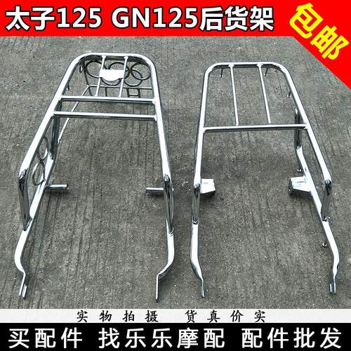 适用于铃木 太子摩托车GN125-2F尾架后货架HJ125-8-8E后尾箱架