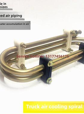 加装空气冷却管弹簧回型铁管天龙天锦螺旋刹车散热空气管延长改装