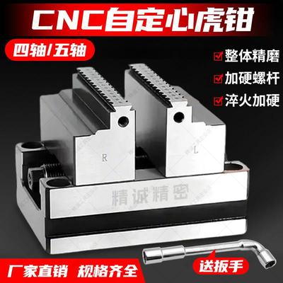 五轴自定心虎钳精密气动夹具平口钳四轴CNC数控加工中心同心台钳