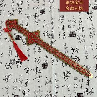铜钱剑金钱剑装饰品摆件家居工艺礼品摆饰礼品中式送礼林正英五帝