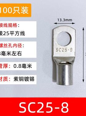 100只紫铜SC25-8窥口铜接线端子/铜端子/线鼻子/铜接头25平方