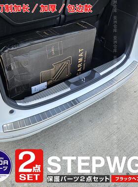 适用于22-23款步威Stepwgn RP8后护板迎宾踏板尾门后备箱护板改装