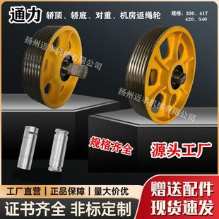 通力电梯导向轮轿顶轿底轮对重反返绳轮巨人通力日立永大420/330