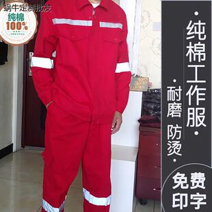 定制工作服夏季纯棉电焊焊工套装男红色男装男士白色中海油劳保服