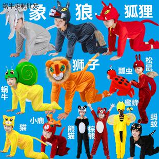 幼儿园大童动物演出服大灰狼狮子蚂蚁蜜蜂小蛇龙衣服