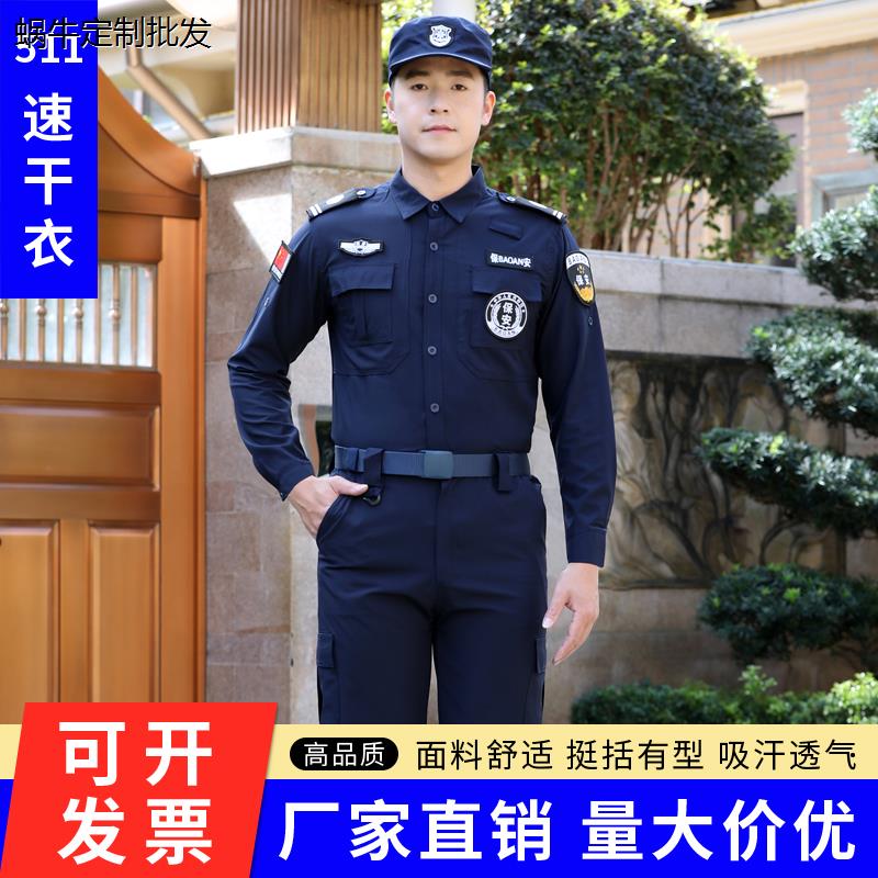 速干保安长袖套装冬装加绒工作服蓝色黑色夏季制服物业