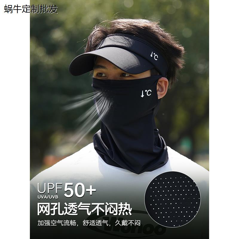 防晒面罩男款夏季冰丝遮