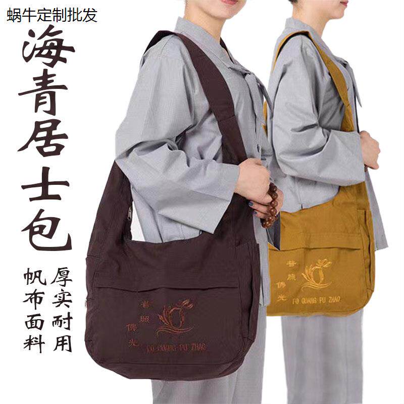 男女居士禅修单肩月牙包僧包斜跨大容量帆布休闲背包佛包罗汉僧袋