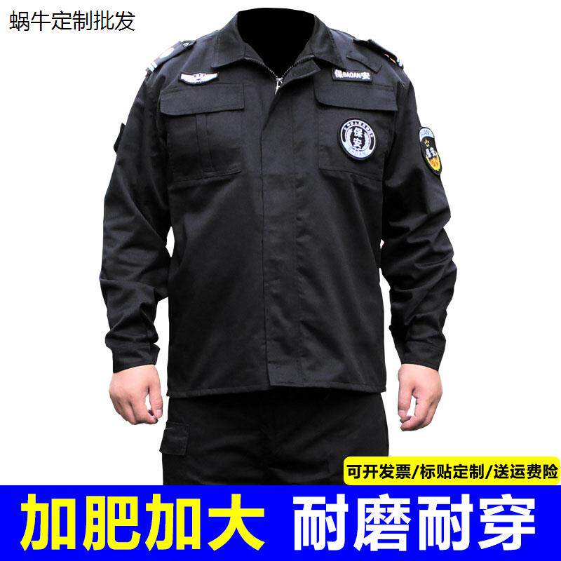 特大码春秋保安服套装工