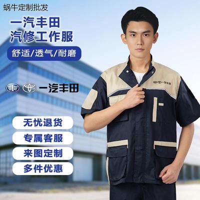 新款一汽丰田4S店汽修工