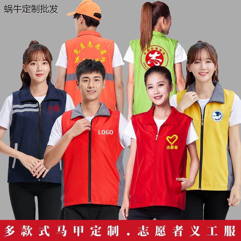 工作服定制马甲反光党员
