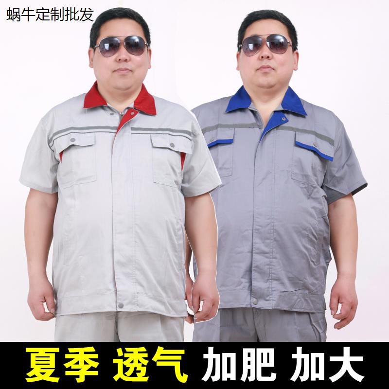 大码夏季薄款工作服套装