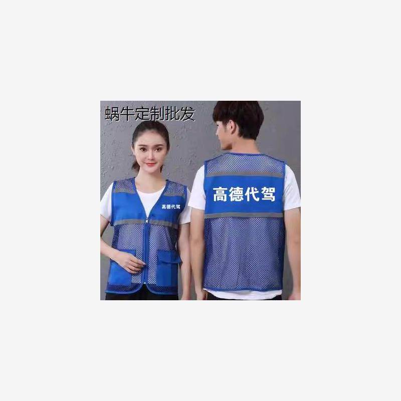 师傅代驾马甲酒后代行反