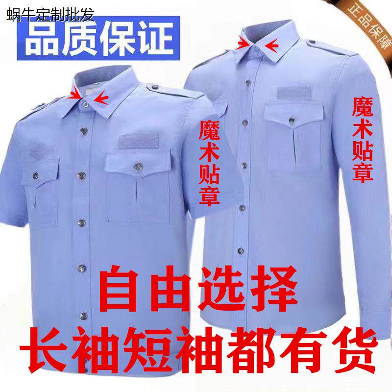 交织绸保安服套装长袖衬